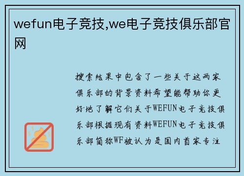 wefun电子竞技,we电子竞技俱乐部官网