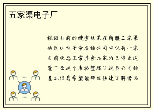 五家渠电子厂