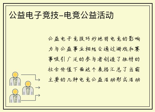 公益电子竞技-电竞公益活动