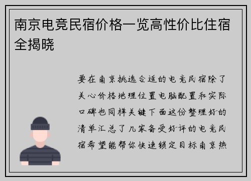 南京电竞民宿价格一览高性价比住宿全揭晓