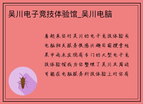 吴川电子竞技体验馆_吴川电脑