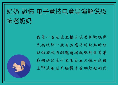 奶奶 恐怖 电子竞技电竞导演解说恐怖老奶奶