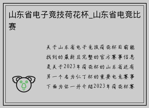 山东省电子竞技荷花杯_山东省电竞比赛